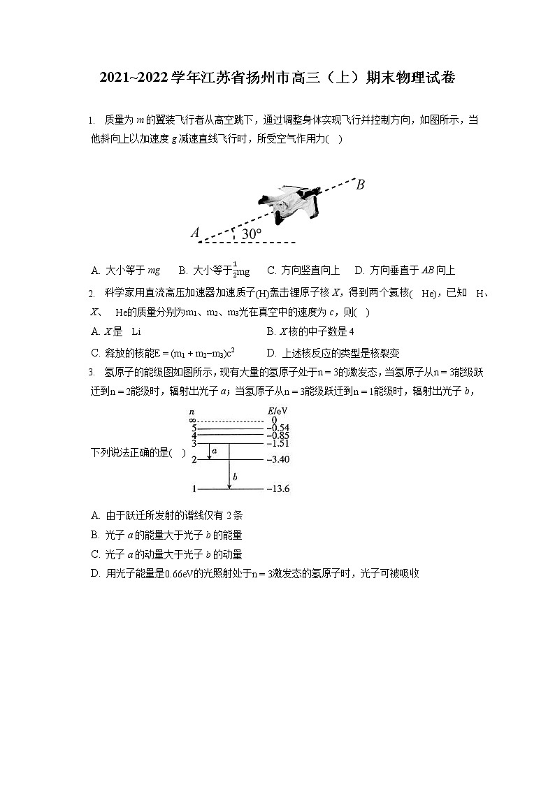 2021_2022学年江苏省扬州市高三(上)期末物理试卷(含答案解析)第1页