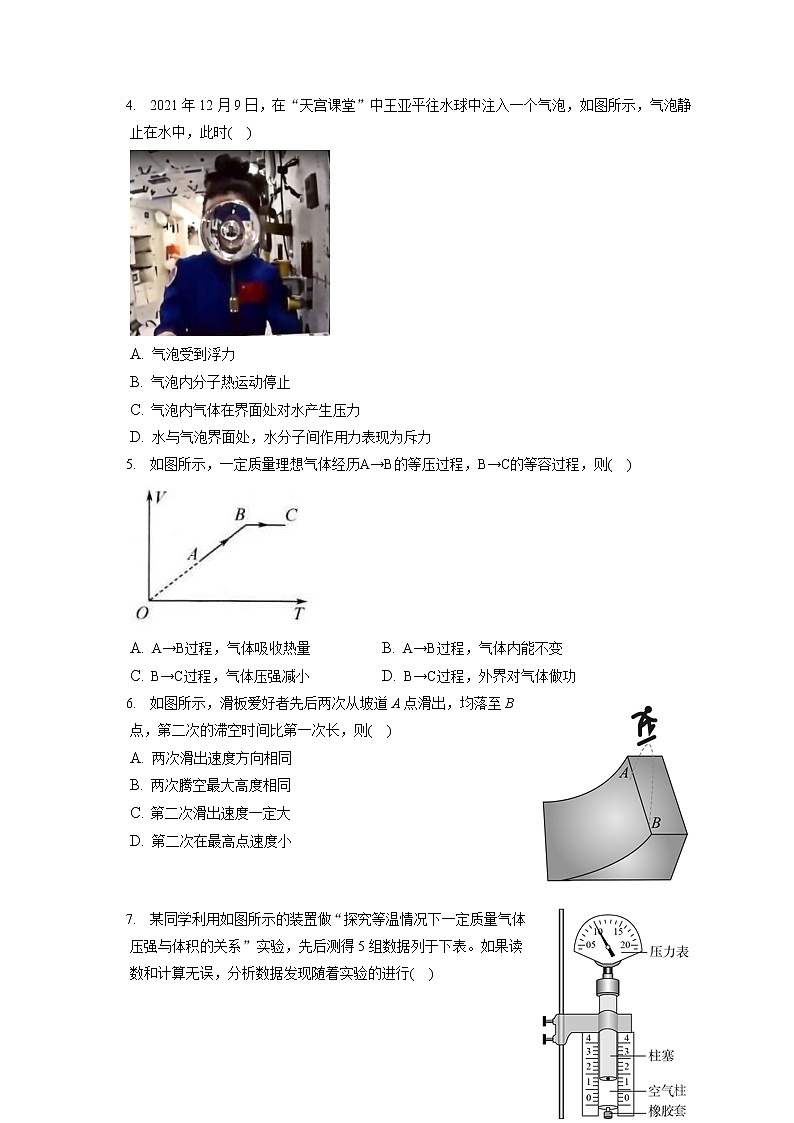 2021_2022学年江苏省扬州市高三(上)期末物理试卷(含答案解析)第2页