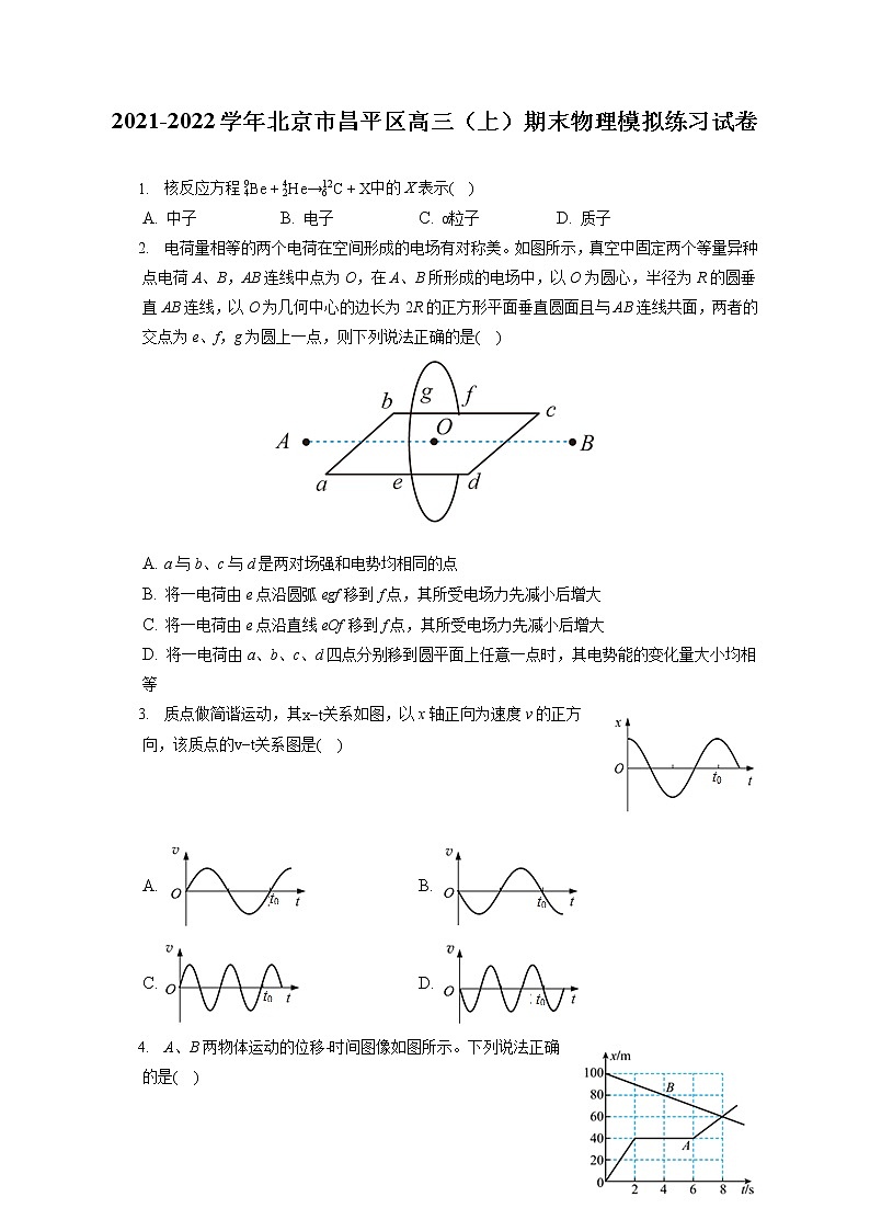 2021-2022学年北京市昌平区高三(上)期末物理模拟练习试卷(含答案解析)01