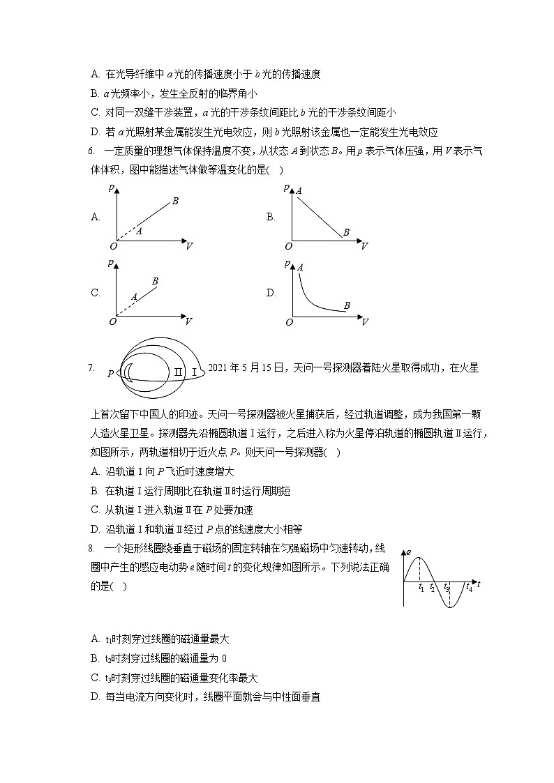 2021-2022学年北京市房山区高三(上)期末物理试卷(含答案解析)第2页