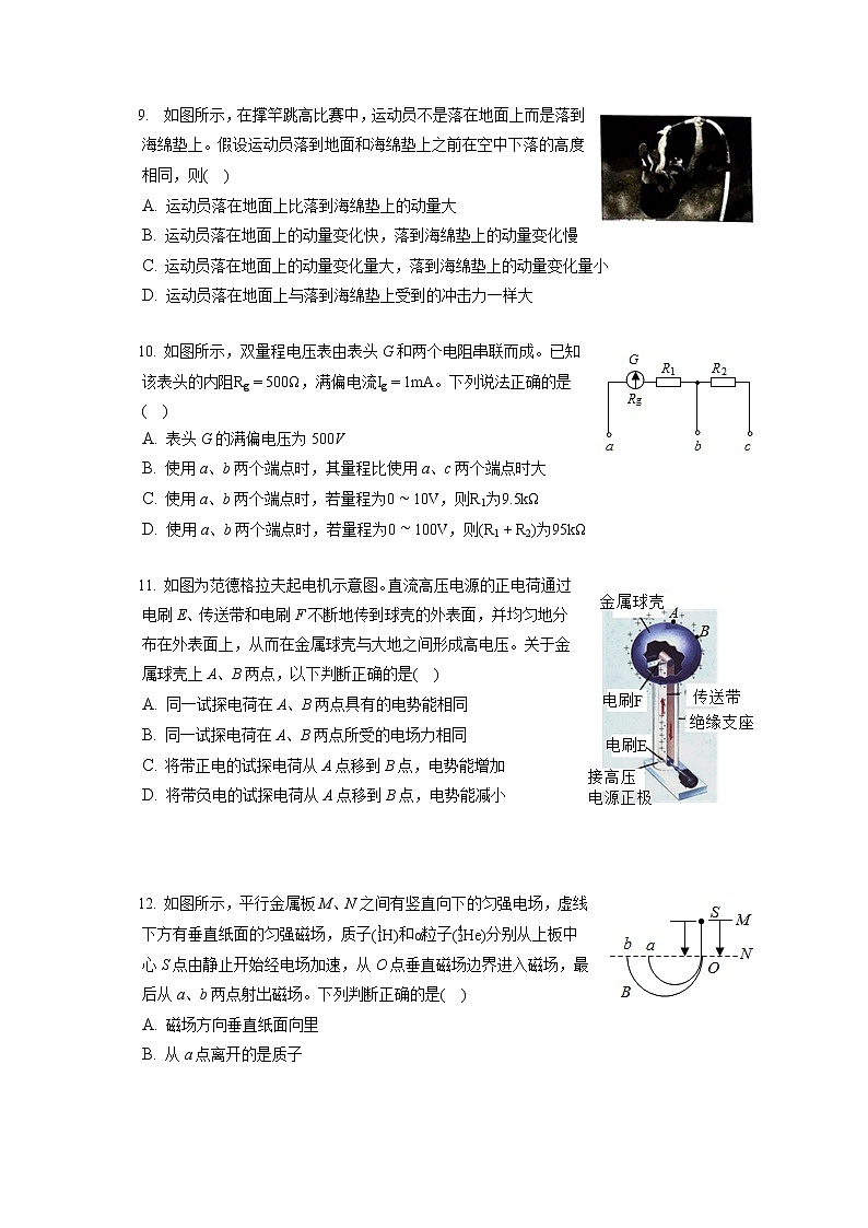 2021-2022学年北京市房山区高三(上)期末物理试卷(含答案解析)第3页