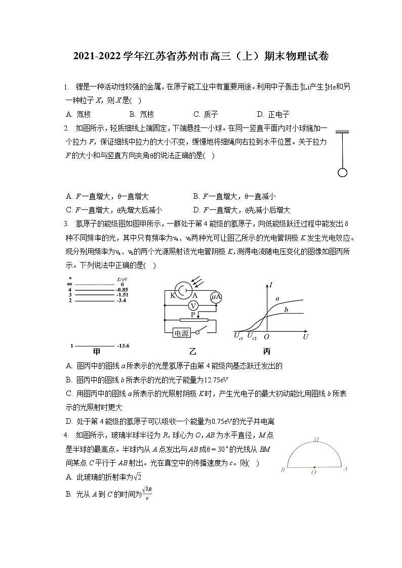 2021-2022学年江苏省苏州市高三(上)期末物理试卷(含答案解析)第1页