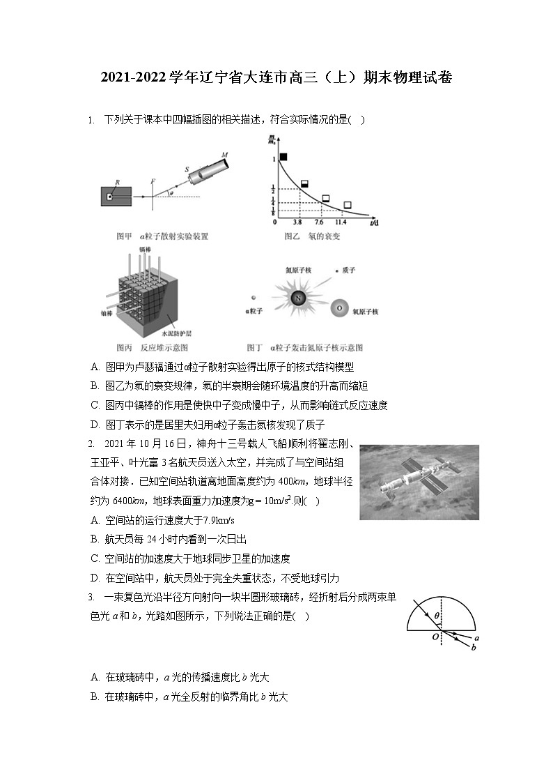 2021-2022学年辽宁省大连市高三(上)期末物理试卷(含答案解析)01