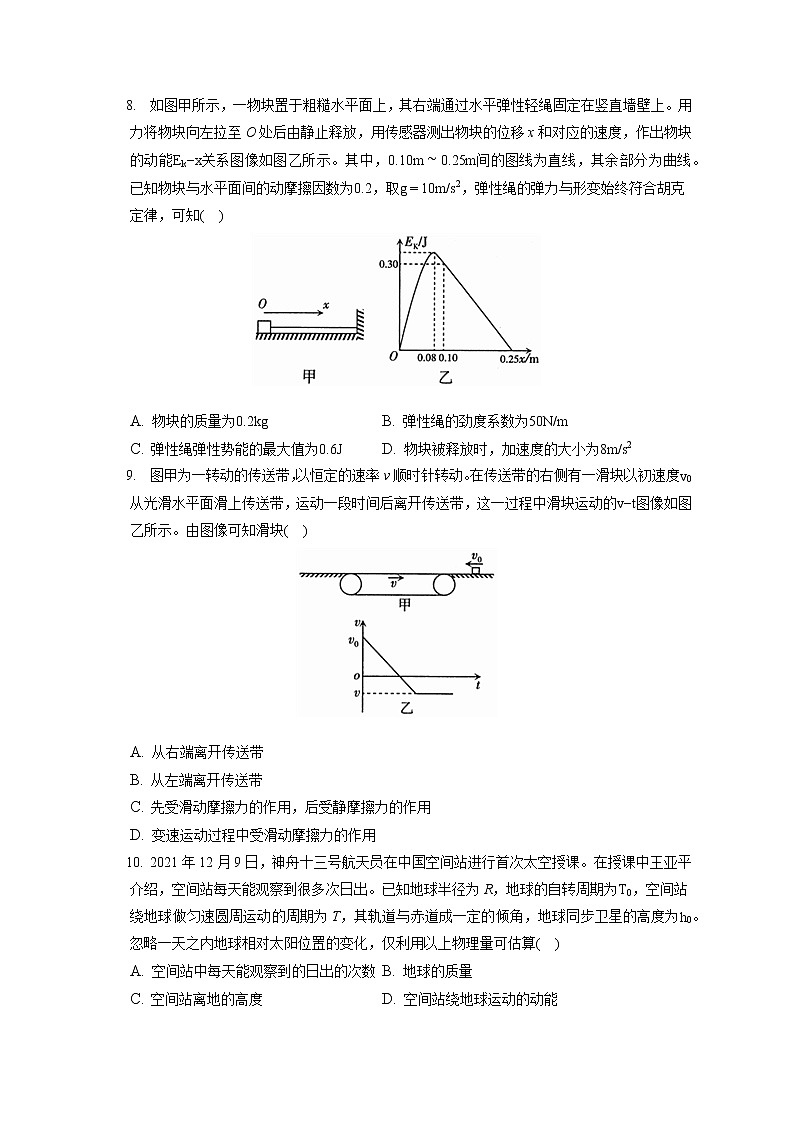 2021-2022学年山西省太原市高三(上)期末物理试卷(含答案解析)第3页