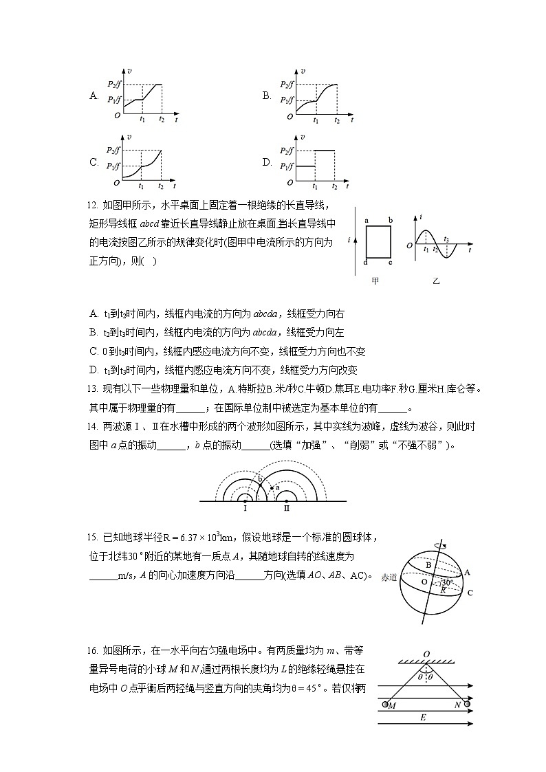 2021-2022学年上海市崇明区高三(上)期末物理试卷(一模)(含答案解析)第3页