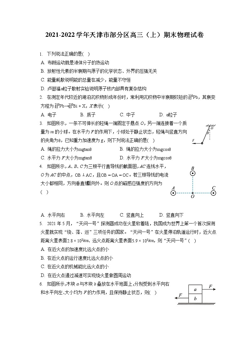 2021-2022学年天津市部分区高三(上)期末物理试卷(含答案解析)01