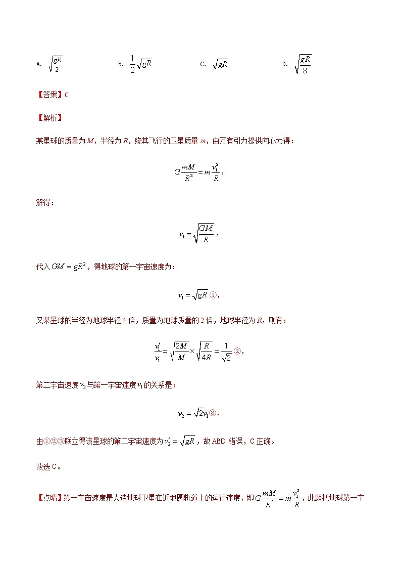 专题06 万有引力-最新高考高三一模物理试题汇编(解析版)第3页