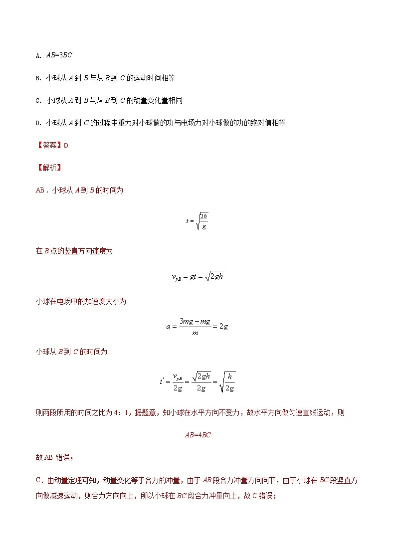 专题10 冲量及其动量守恒定律(一)-最新高考高三一模物理试题汇编(解析版)第3页