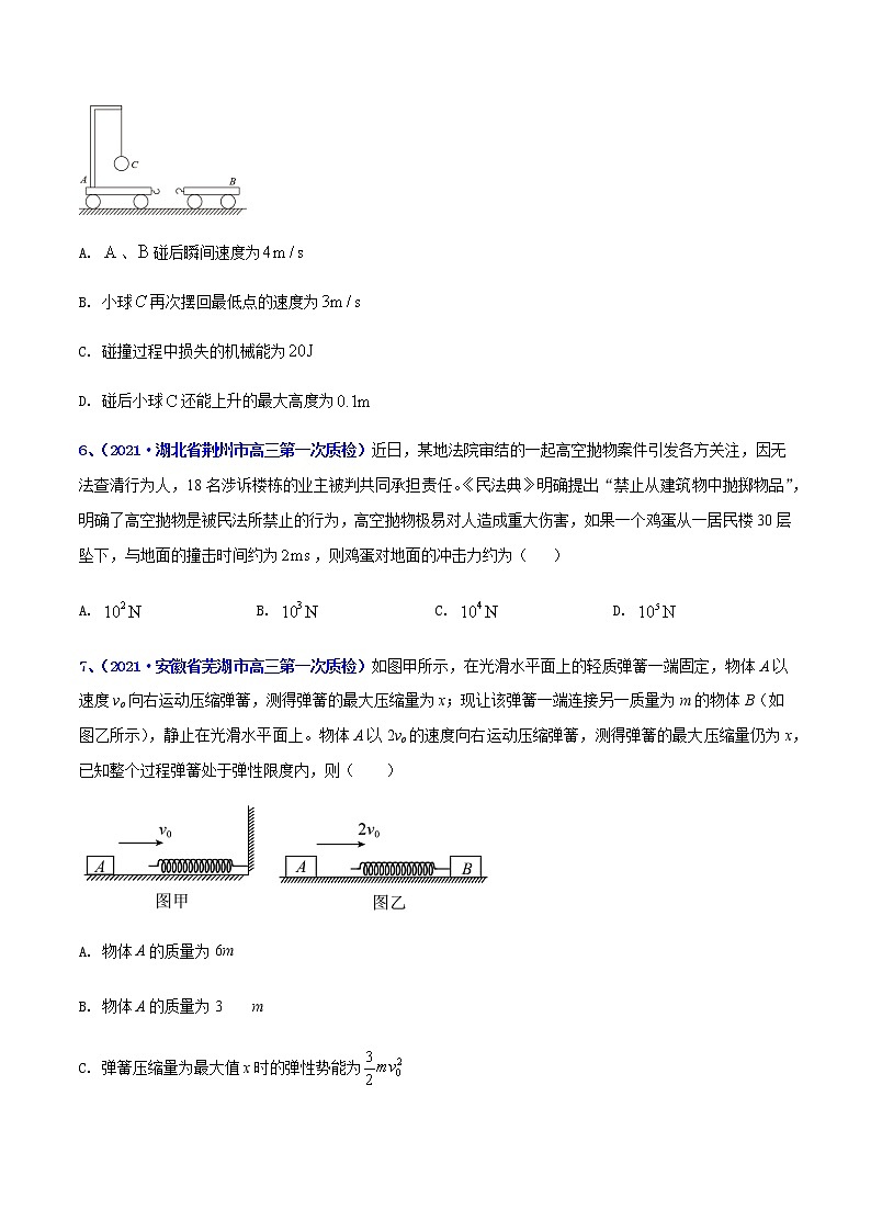 专题10 冲量及其动量守恒定律(一)-最新高考高三一模物理试题汇编(原卷版)第3页