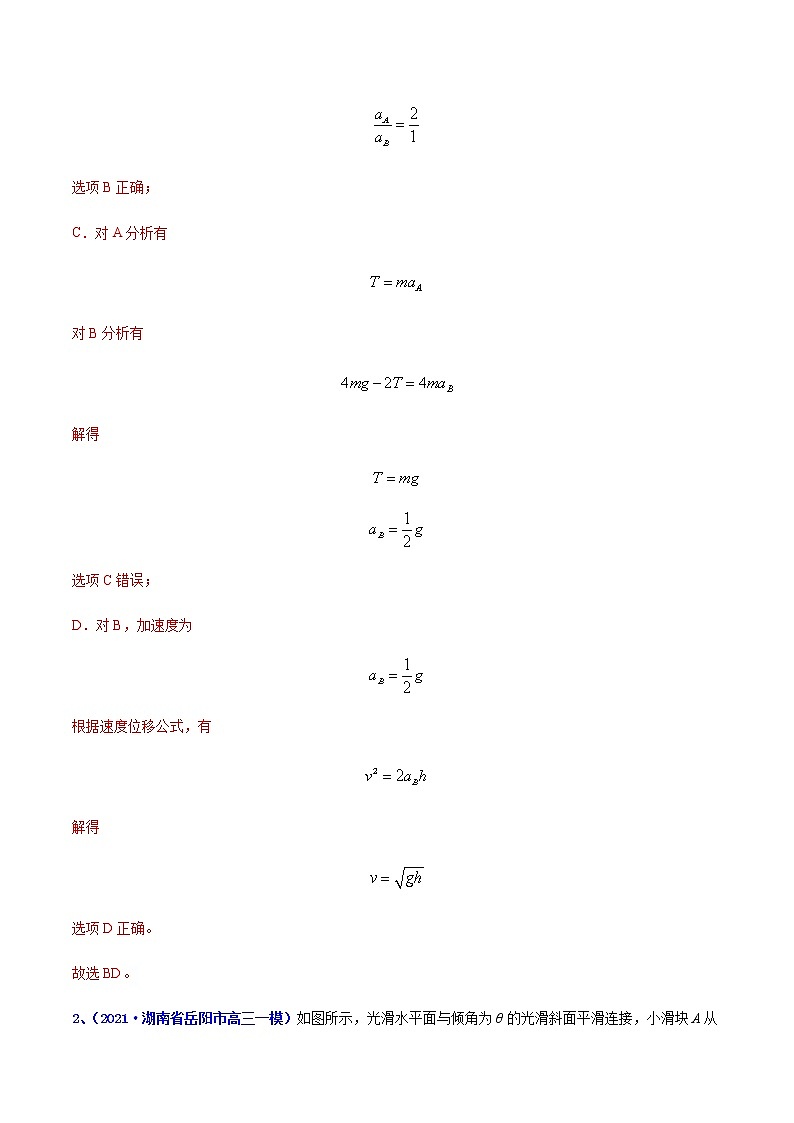 专题04 牛顿定律-最新高考高三一模物理试题汇编(解析版)第2页