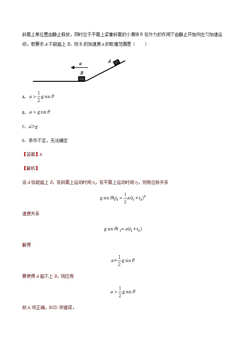 专题04 牛顿定律-最新高考高三一模物理试题汇编(解析版)第3页