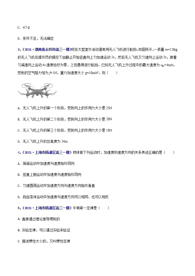 专题04 牛顿定律-最新高考高三一模物理试题汇编(原卷版)第2页