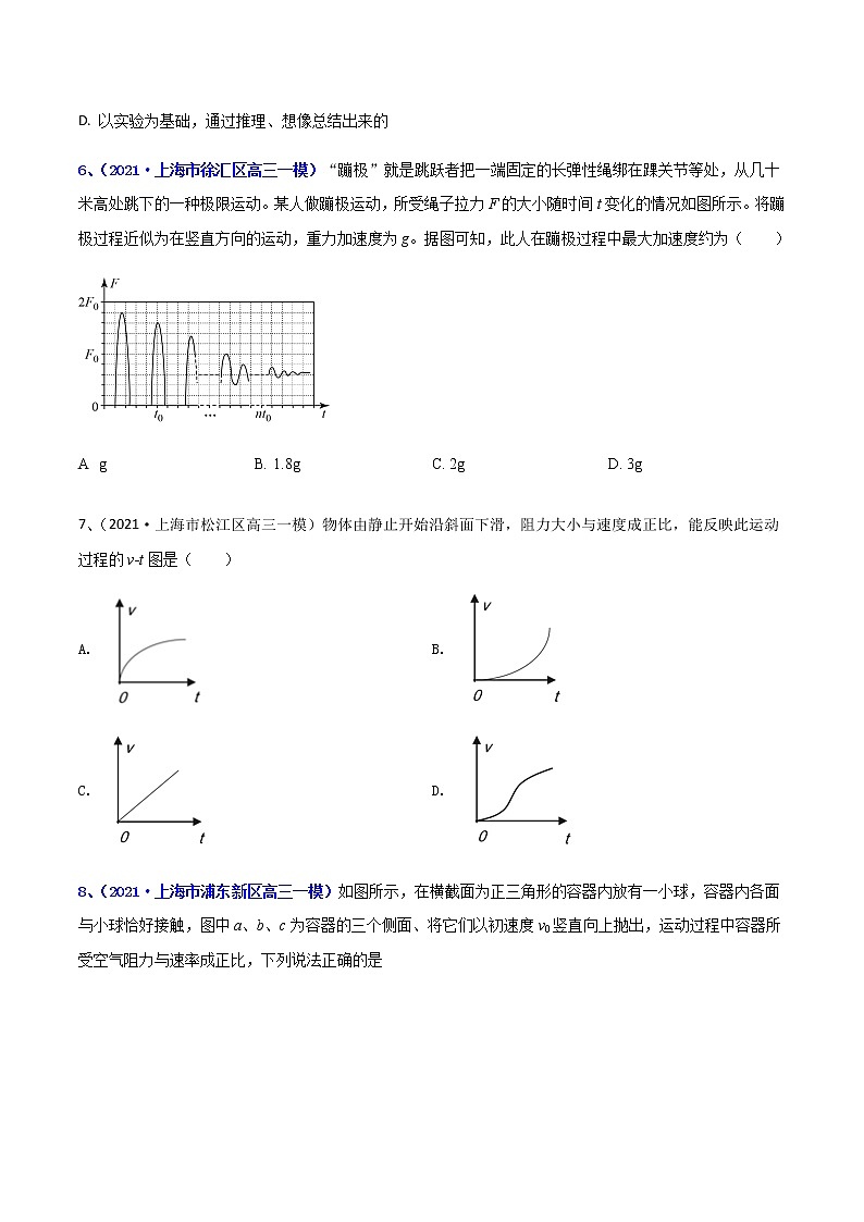 专题04 牛顿定律-最新高考高三一模物理试题汇编(原卷版)第3页