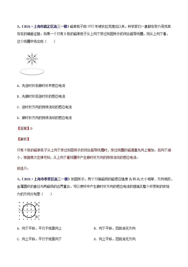 专题19 电磁感应(一)-最新高考高三一模物理试题汇编(解析版)第2页