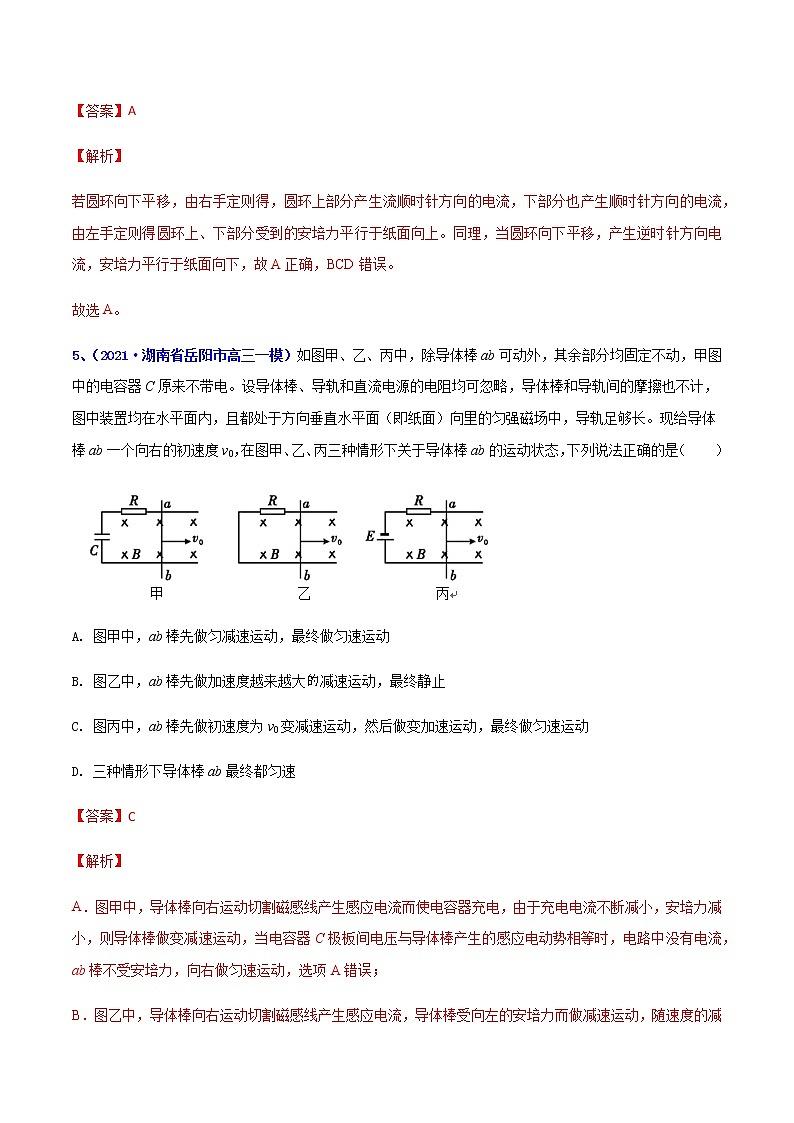 专题19 电磁感应(一)-最新高考高三一模物理试题汇编(解析版)第3页