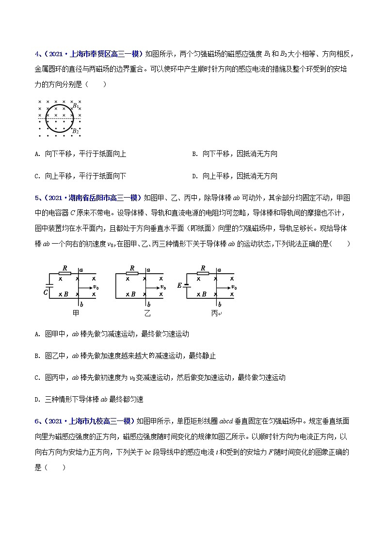 专题19 电磁感应(一)-最新高考高三一模物理试题汇编(原卷版)第2页
