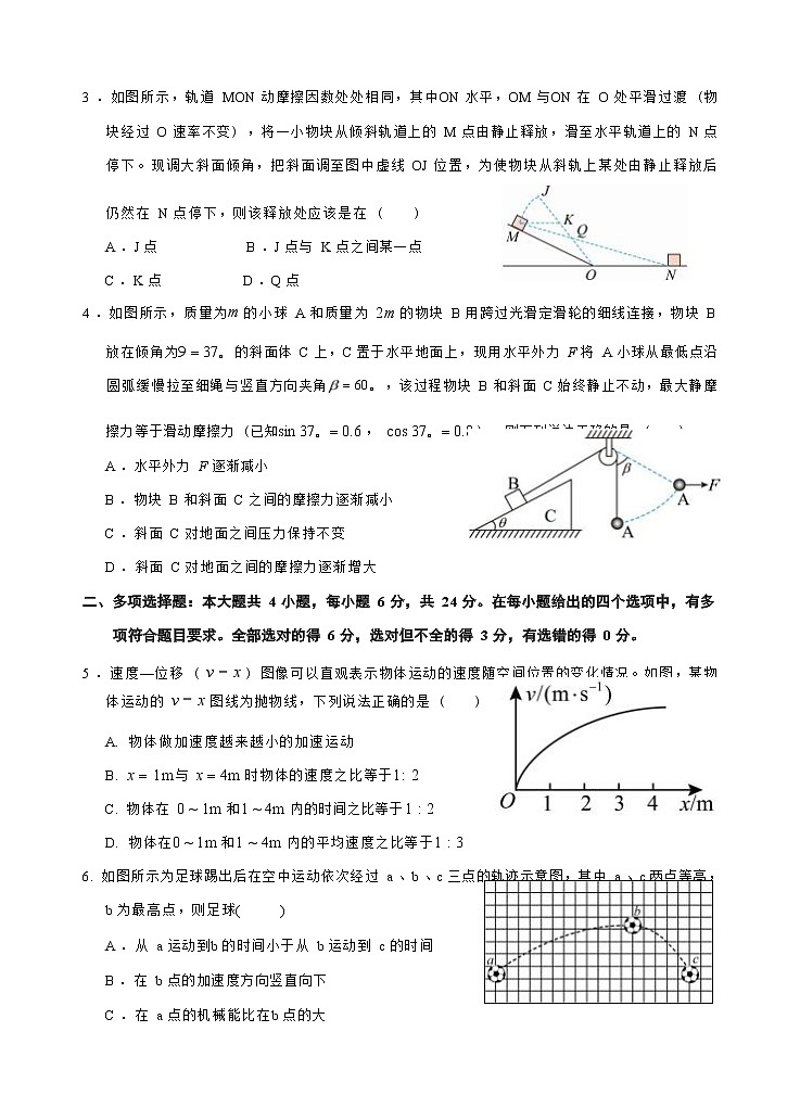 福建省泉州市、南安市两校2022-2023学年高三上学期期中考试物理试卷(Word版含答案)03