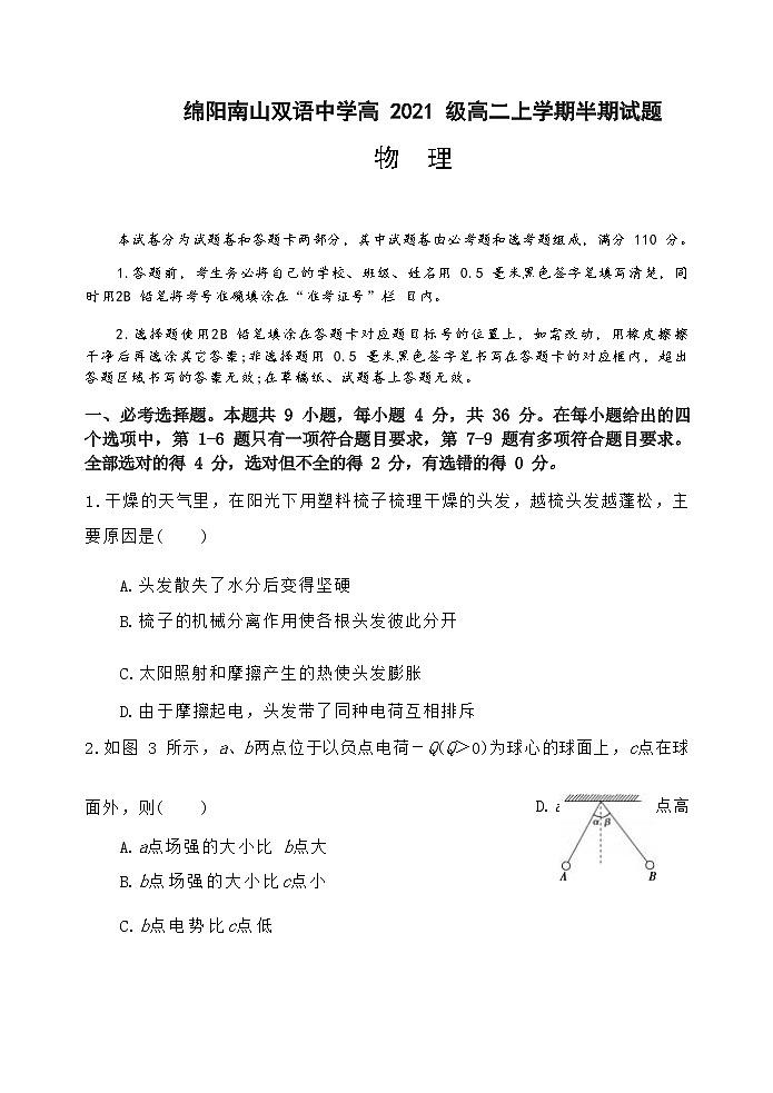 四川省绵阳南山双语中学校2022-2023学年高二上学期半期考试物理试卷(Word版含答案)第1页