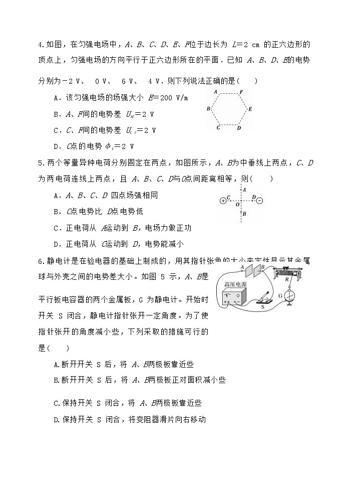 四川省绵阳南山双语中学校2022-2023学年高二上学期半期考试物理试卷(Word版含答案)第3页