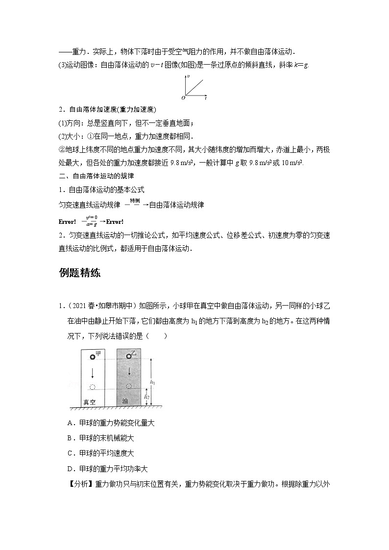 04 C自由落体运动 提升版第2页