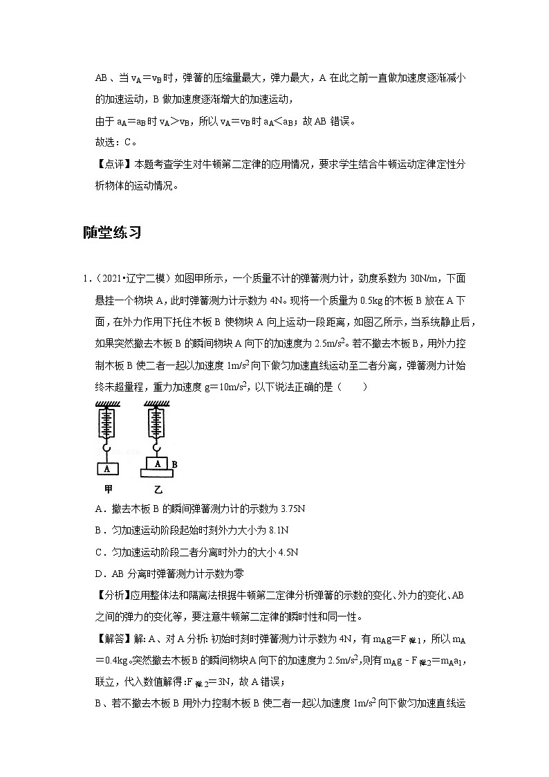 11 C牛顿运动定律的应用 提升版第3页