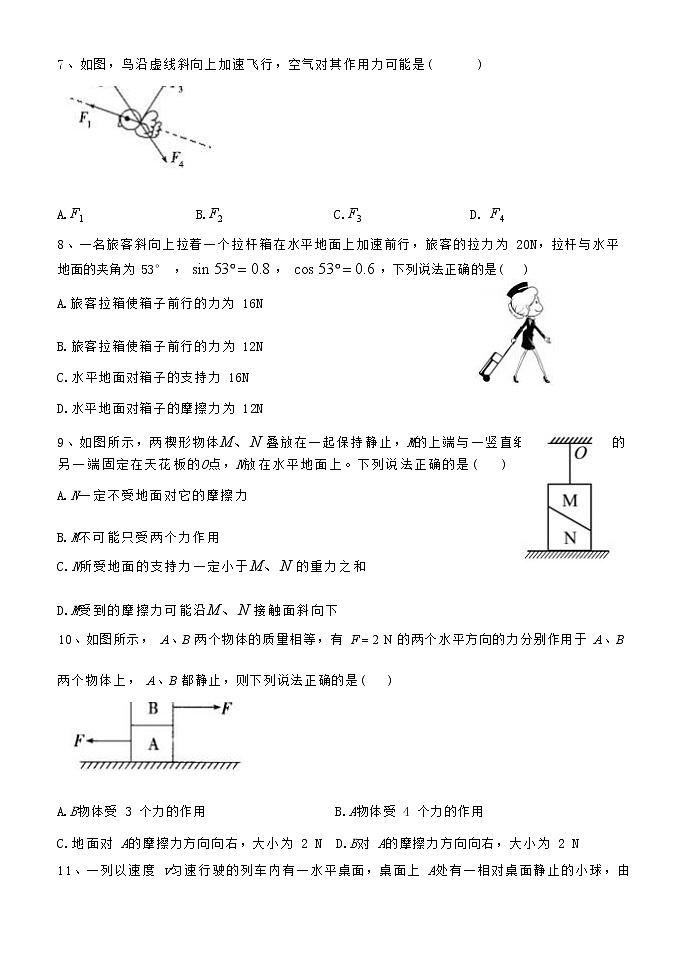 黑龙江省牡丹江市海林市重点中学2022-2023学年高一上学期11月第二次月考物理试题(Word版含答案)第3页