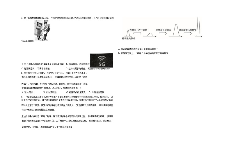 人教版必修三第十三章测试(Word版含答案)第2页