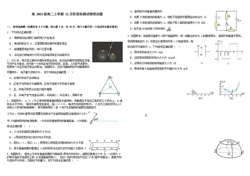 四川省成都市青羊区2022-2023学年高二上学期11月阶段性测试物理试题(Word版含答案)第1页