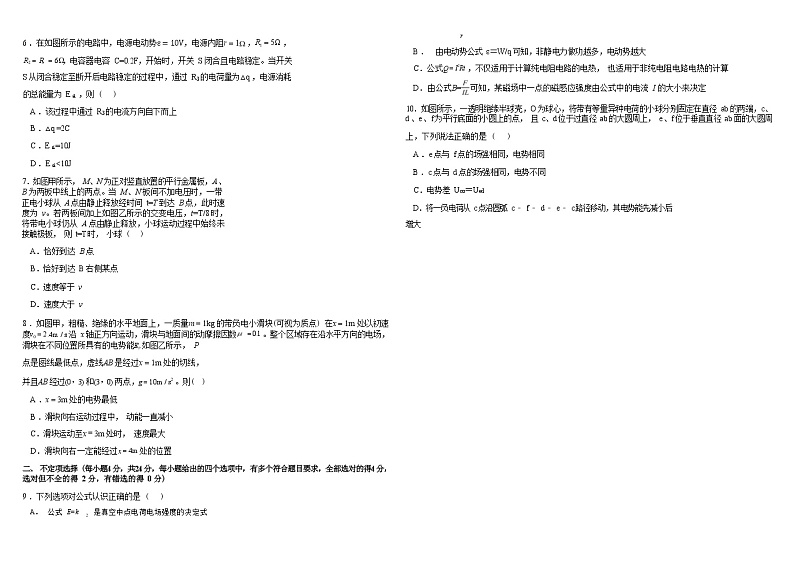 四川省成都市青羊区2022-2023学年高二上学期11月阶段性测试物理试题(Word版含答案)第2页