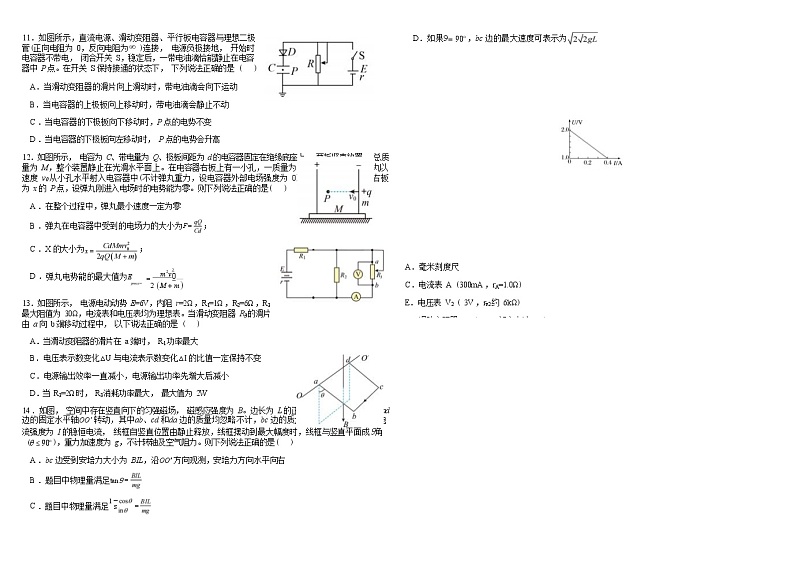 四川省成都市青羊区2022-2023学年高二上学期11月阶段性测试物理试题(Word版含答案)第3页