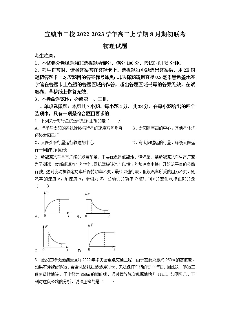 2022-2023学年安徽省宣城市三校高二上学期8月期初联考物理试题(解析版)第1页
