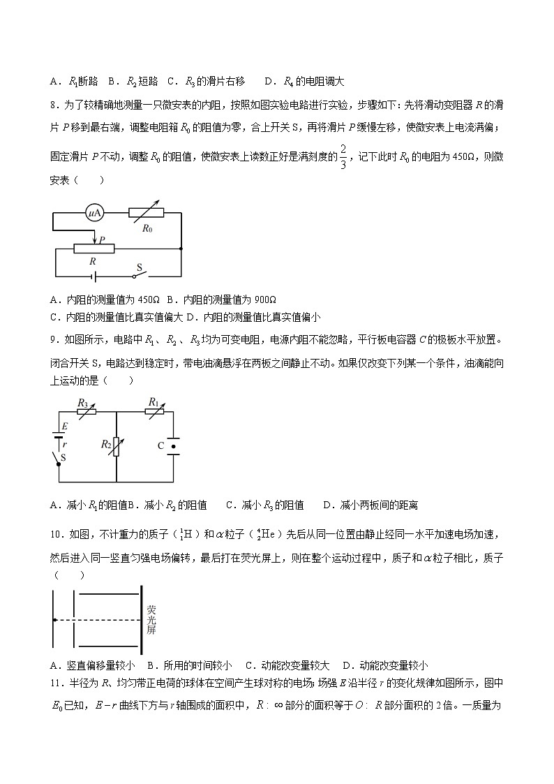 2022-2023学年福建省永安一中等三校高二上学期12月联考物理试题(Word版)第3页