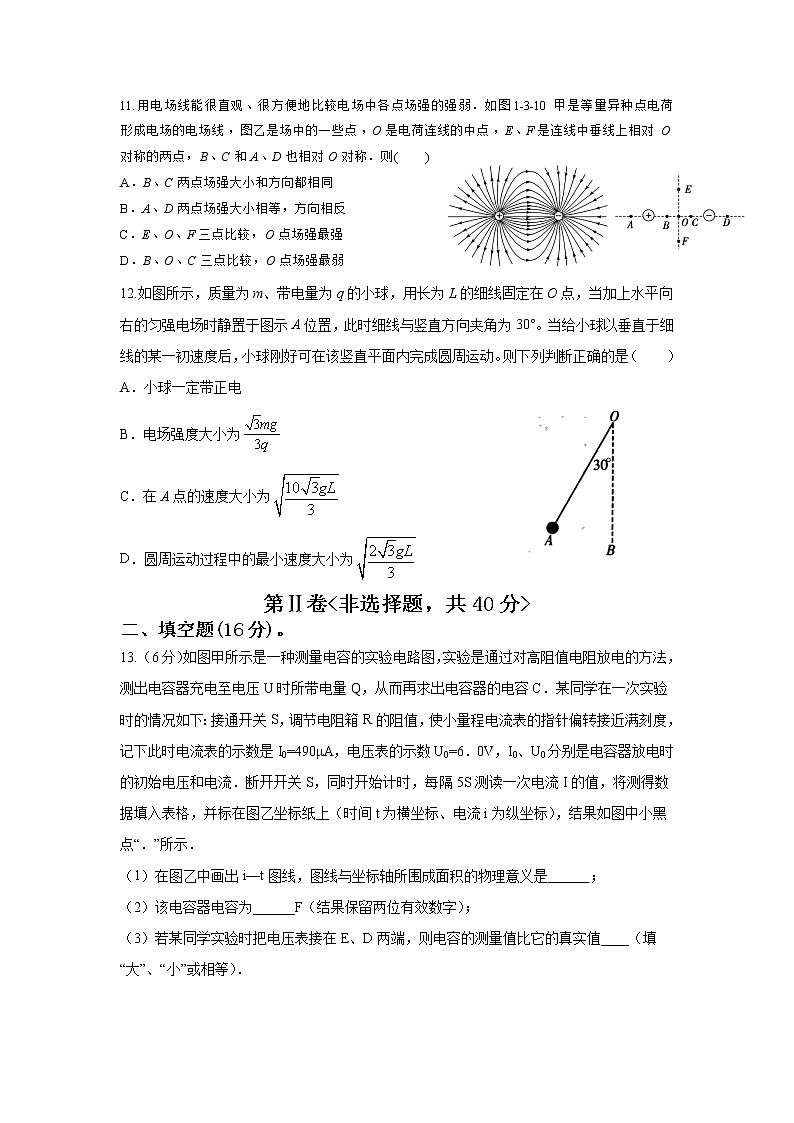 2022-2023学年甘肃省兰州市、白银市、天水市高二上学期11月期中联考物理(A)试题(Word版)03