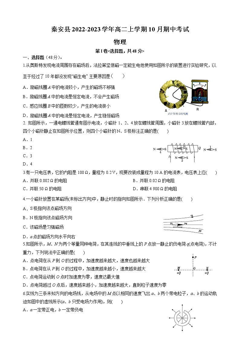 2022-2023学年甘肃省天水市秦安县高二上学期期中考试物理试题(Word版)01