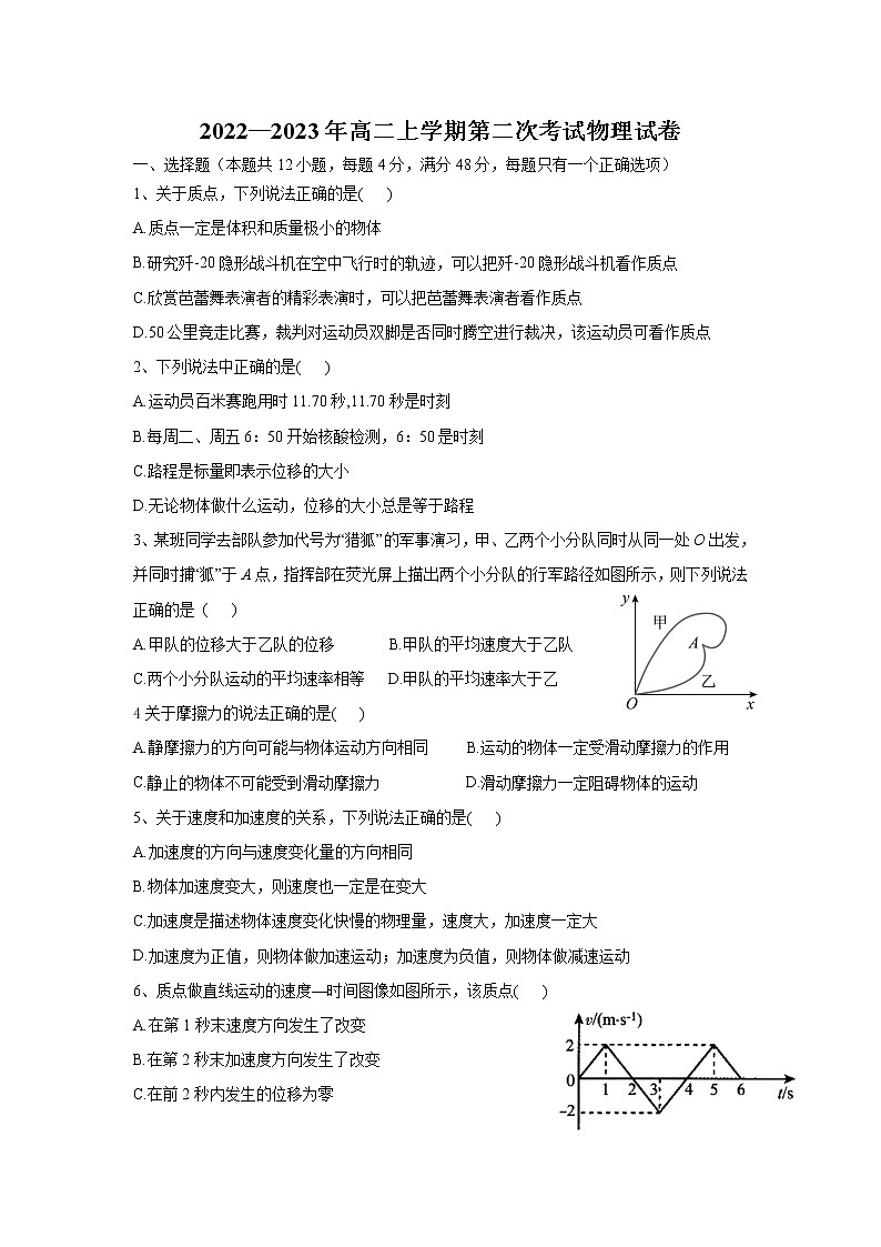 2022-2023學年遼寧省阜新市第二高級中學高二上學期第二次考試（期中）物理試題（Word版）第1頁