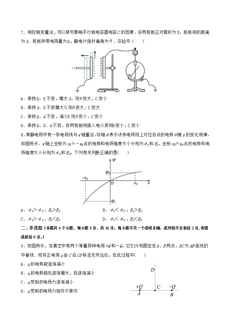 2022-2023学年四川省遂宁中学校高二上学期期中考试物理试题(Word版)第3页