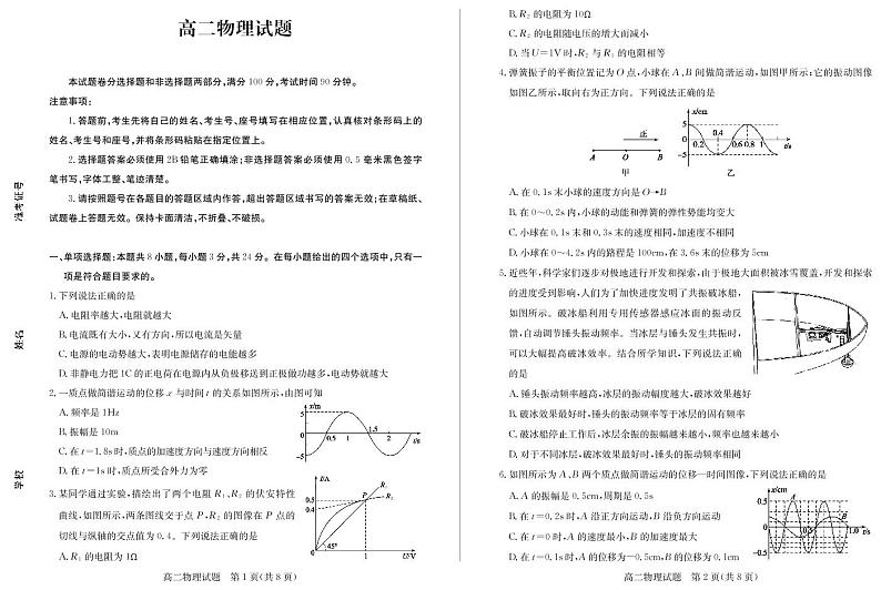 2022-2023学年山东省德州市高二上学期期中考试物理试题(PDF版)第1页