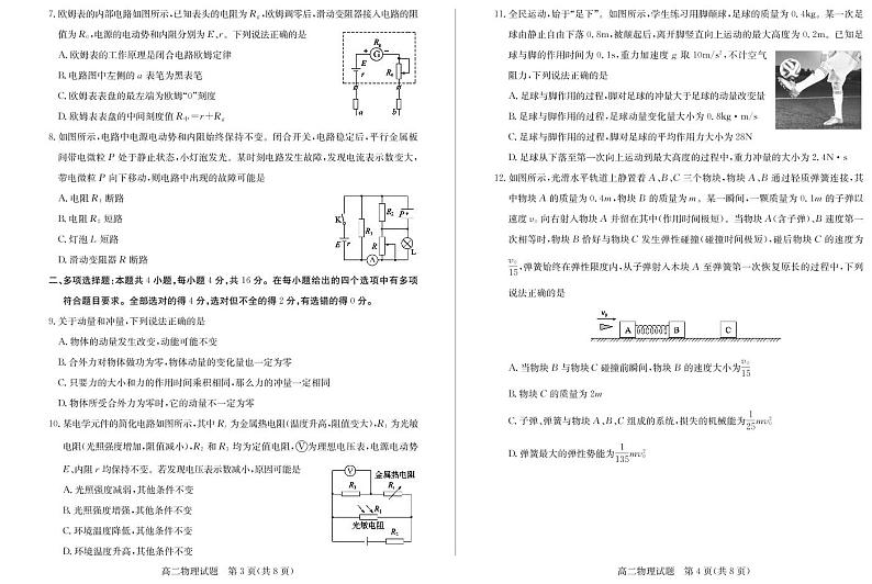 2022-2023学年山东省德州市高二上学期期中考试物理试题(PDF版)第2页