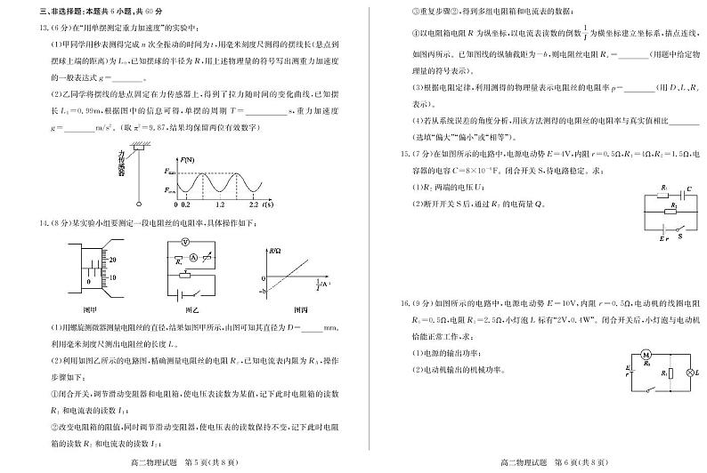 2022-2023学年山东省德州市高二上学期期中考试物理试题(PDF版)第3页