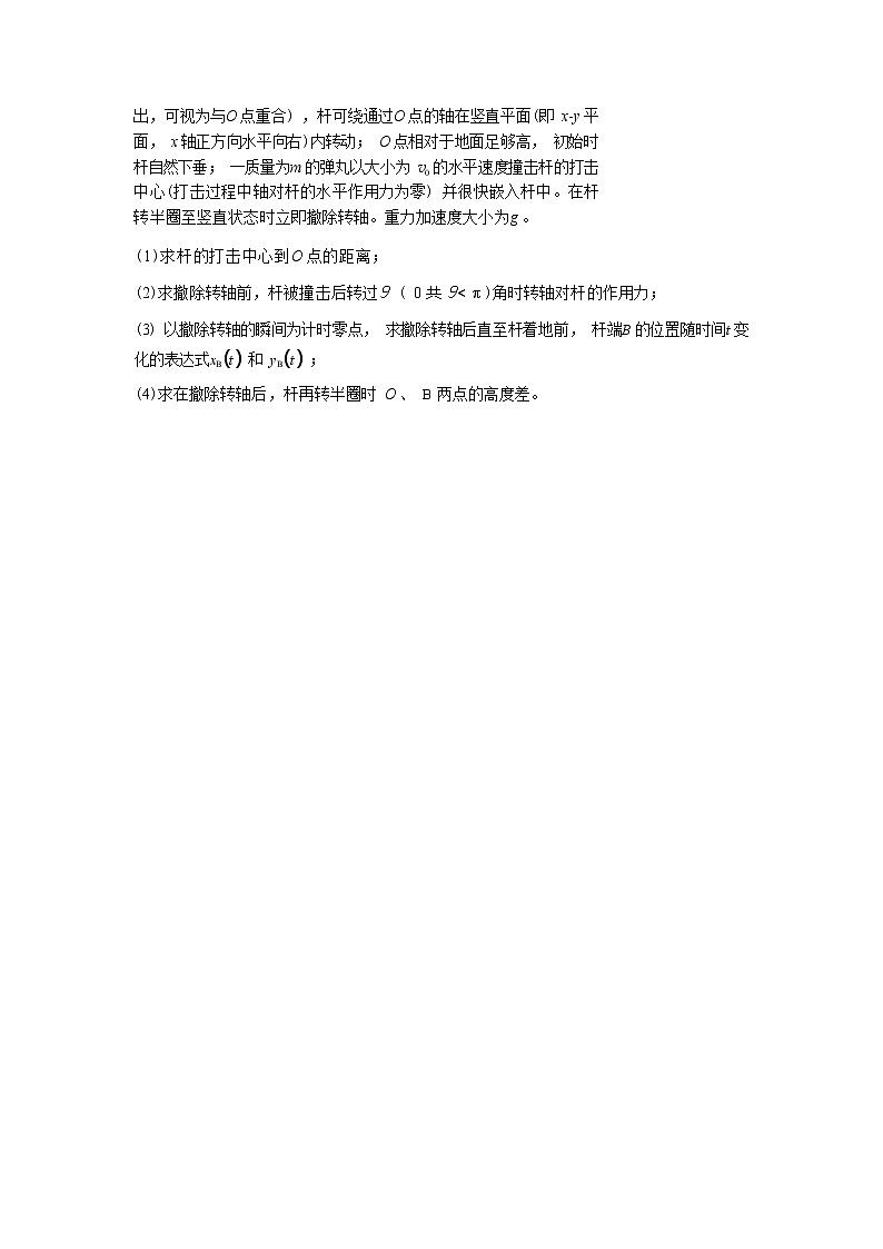第35届全国中学生物理竞赛预赛试卷(高清版) (2)Word版含答案02