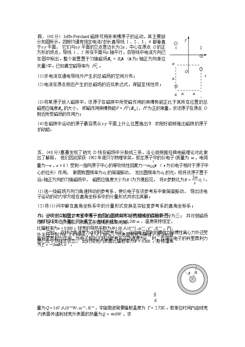 第35届全国中学生物理竞赛预赛试卷(高清版) (2)Word版含答案03