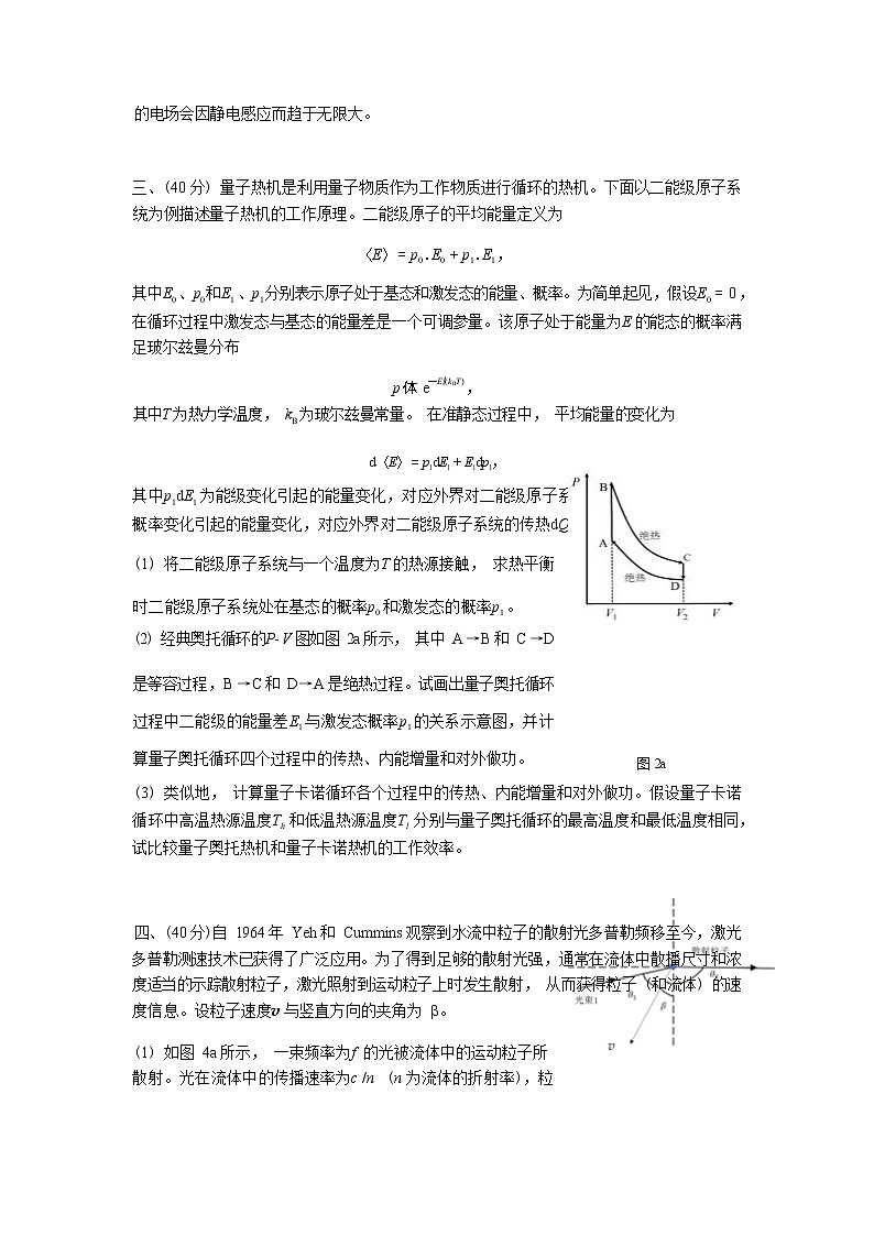 第37届全国中学生物理竞赛决赛理论试题 Word版无答案第3页