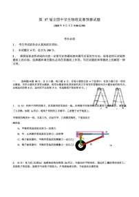 第37届物理竞赛预赛 Word版无答案