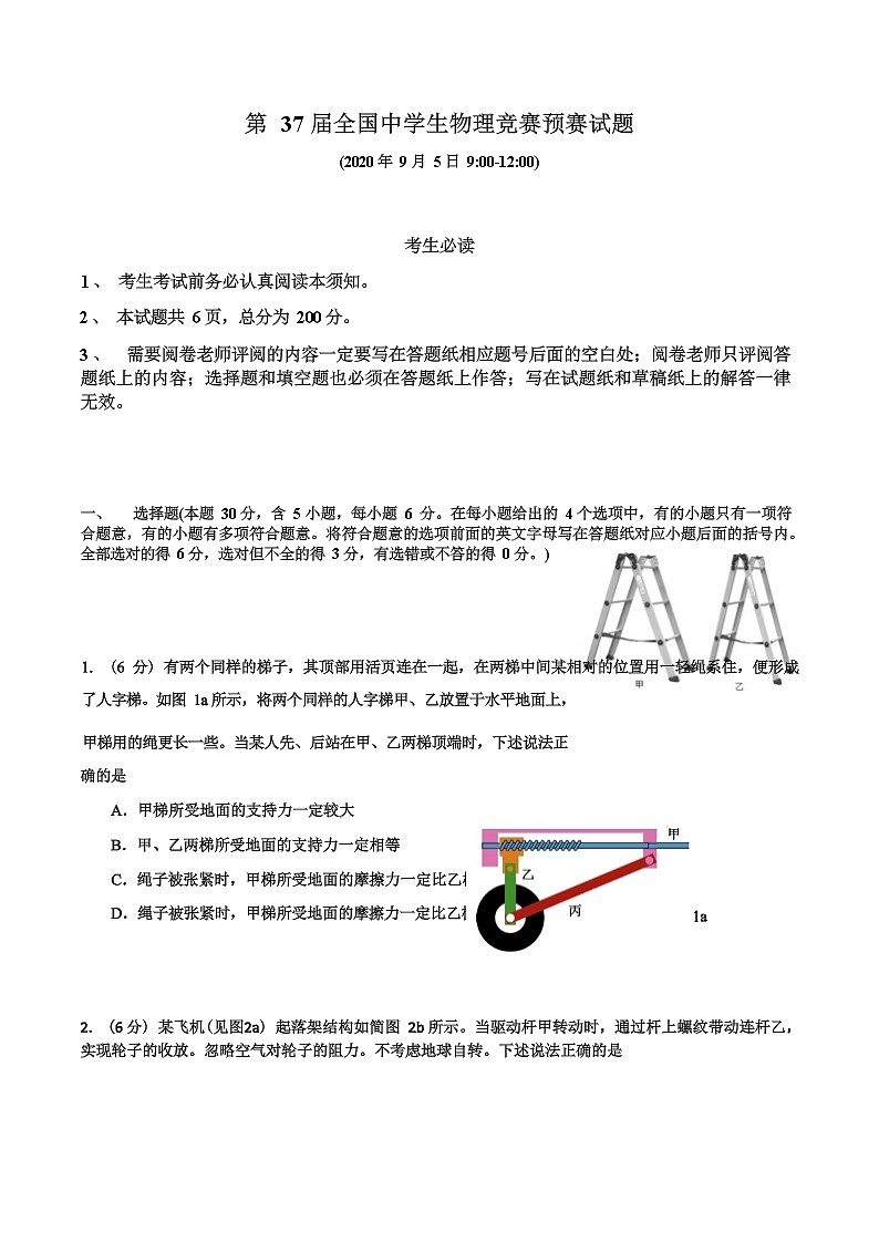 第37届物理竞赛预赛 Word版无答案第1页