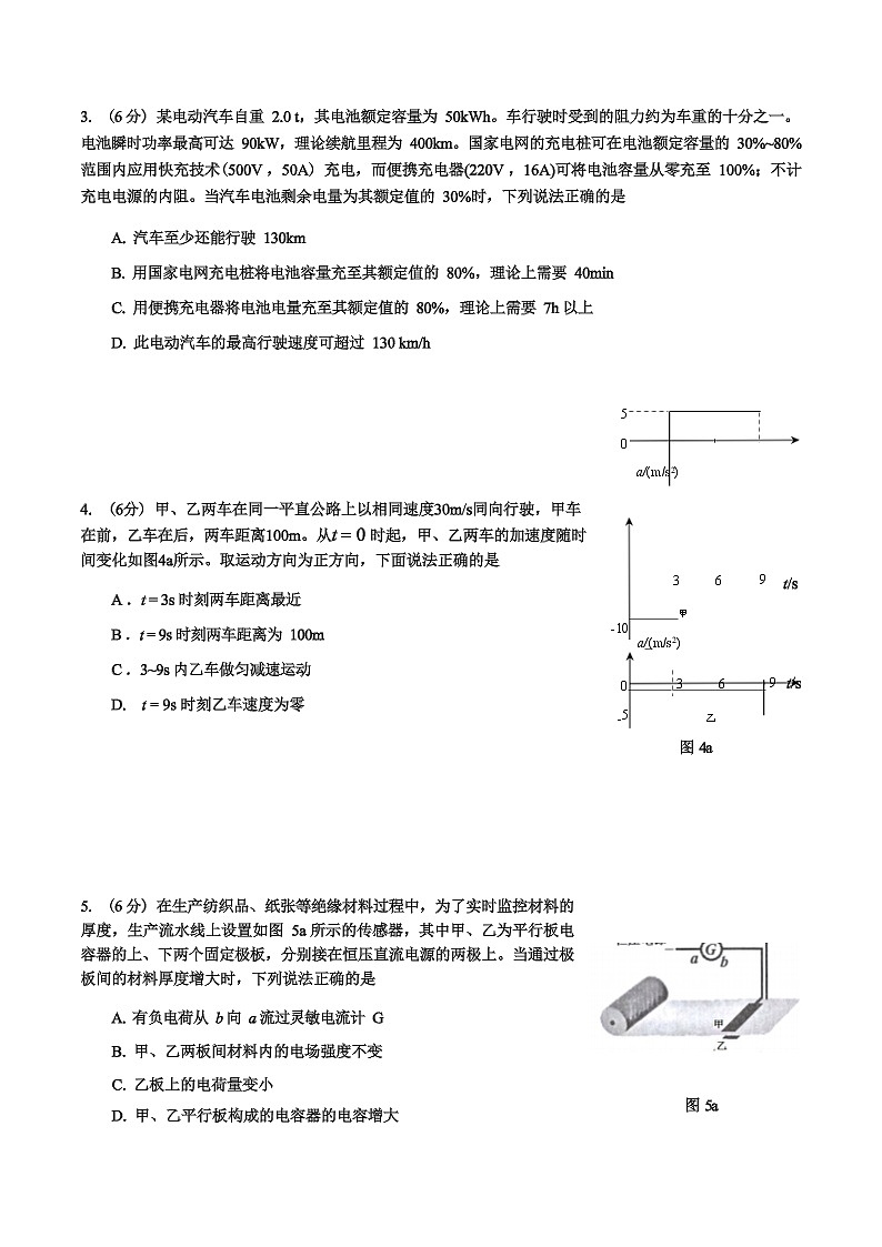 第37届物理竞赛预赛 Word版无答案第3页