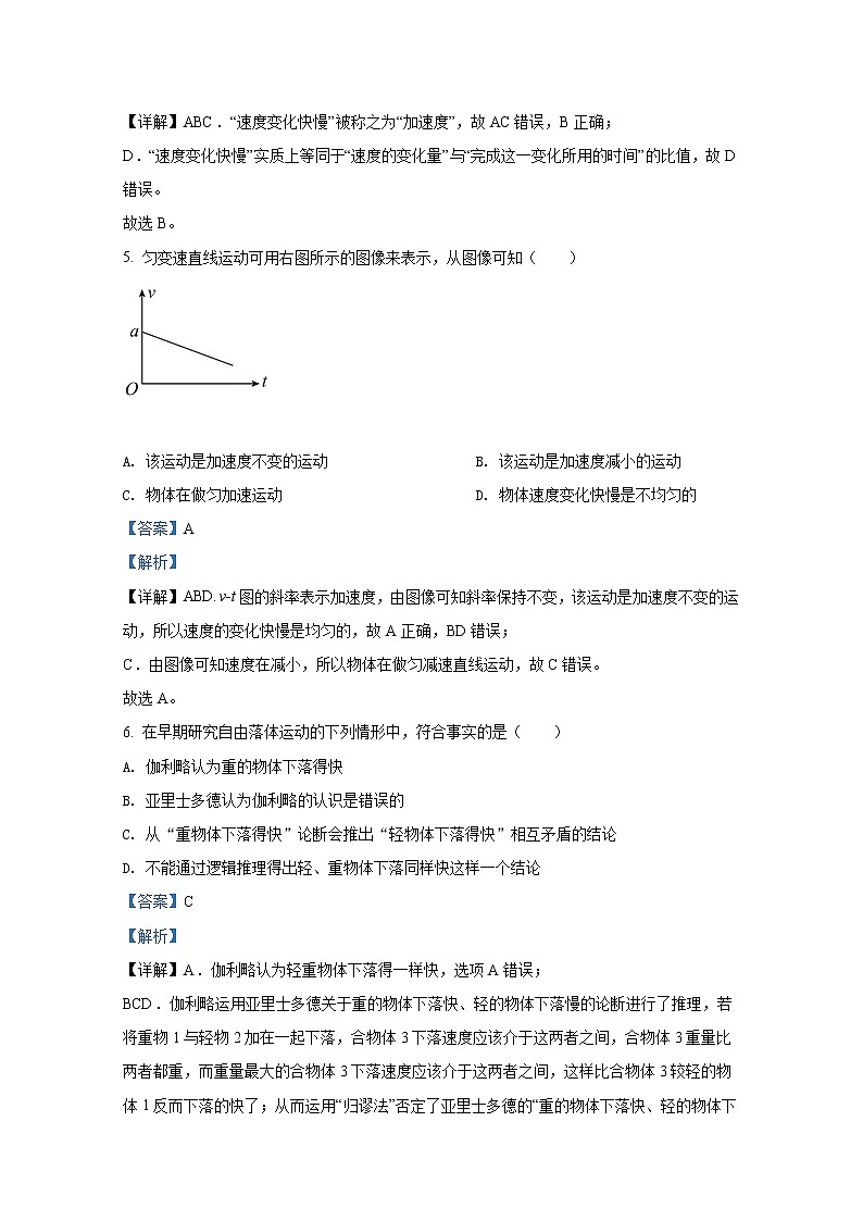 湖南省湘西自治州2021-2022学年高一物理上学期期末质量检测(Word版附解析)第3页