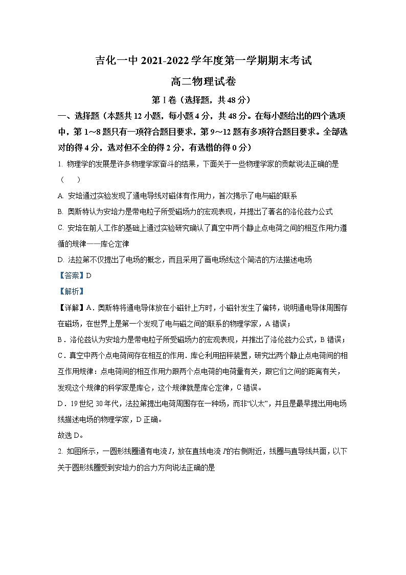 吉林省吉化第一高级中学校2021-2022学年高二物理上学期期末试题(Word版附解析)01