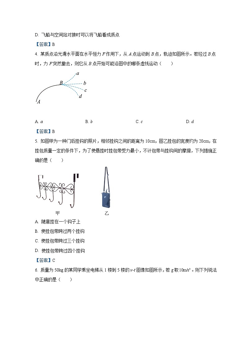 江苏省淮安市2021-2022学年高一物理上学期期末调研试卷(Word版附解析)第2页