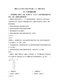 重庆市第八中学2021-2022学年高二物理上学期期末试题（Word版附解析）