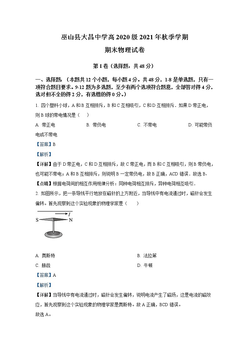 重庆市巫山大昌中学校2021-2022学年高二物理上学期期末试题(Word版附解析)第1页